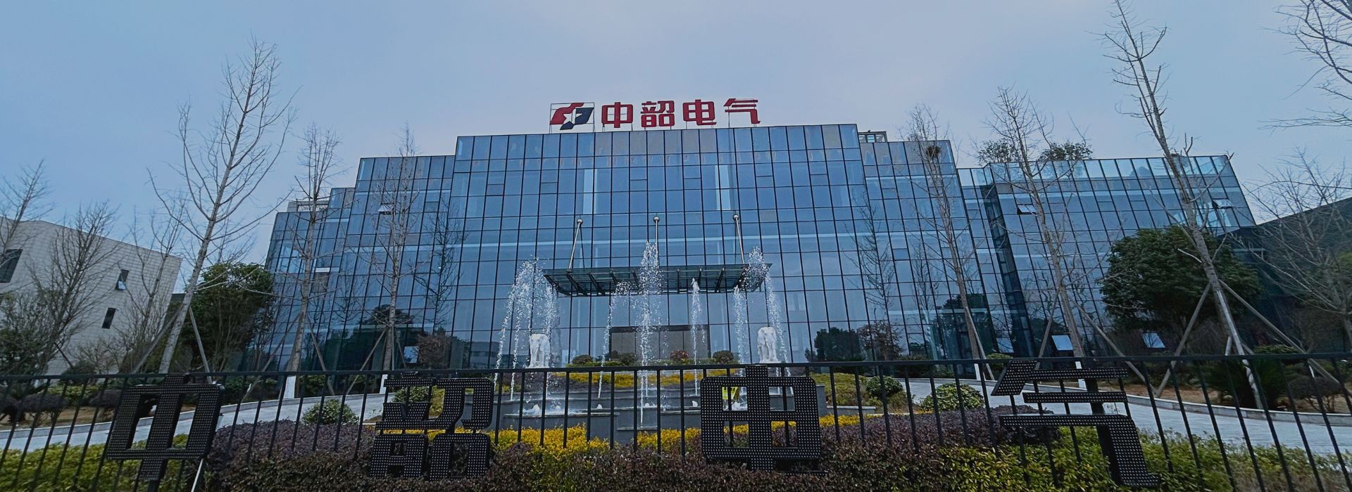 why choose zhongshao